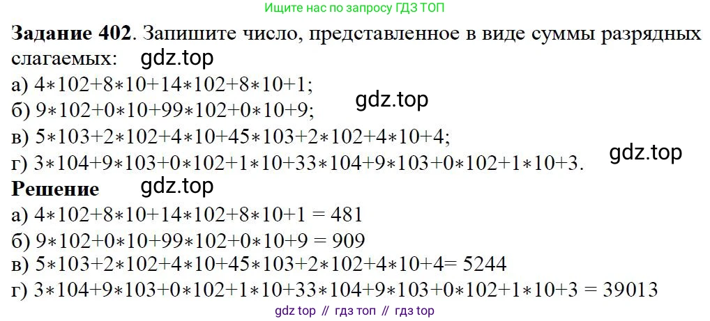 Математика, 5 класс Учебник, авторы: Дорофеев Георгий Владимирович, Шарыгин Игорь Фёдорович, Суворова Светлана Борисовна, Бунимович Евгений Абрамович, Кузнецова Людмила Викторовна, Минаева Светлана Станиславовна, Рослова Лариса Олеговна, издательство Просвещение, Москва, 2019 - 2022, белого цвета, страница 104, номер 402, Решение 3