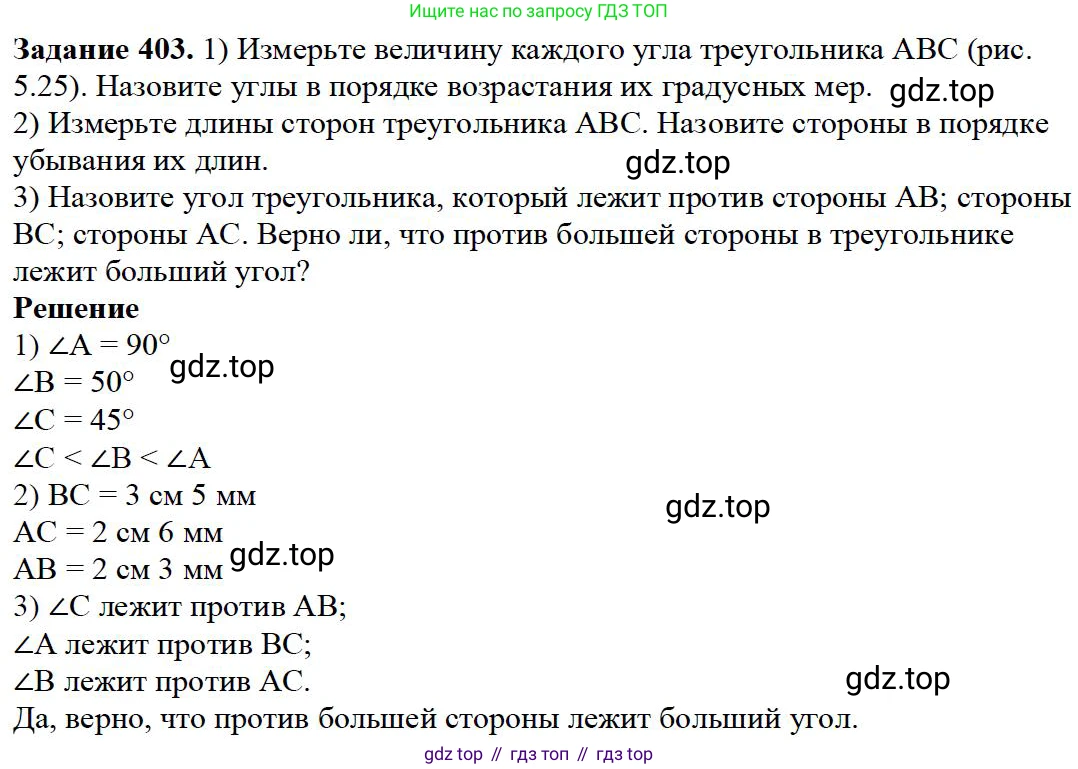 Математика, 5 класс Учебник, авторы: Дорофеев Георгий Владимирович, Шарыгин Игорь Фёдорович, Суворова Светлана Борисовна, Бунимович Евгений Абрамович, Кузнецова Людмила Викторовна, Минаева Светлана Станиславовна, Рослова Лариса Олеговна, издательство Просвещение, Москва, 2019 - 2022, белого цвета, страница 106, номер 403, Решение 3
