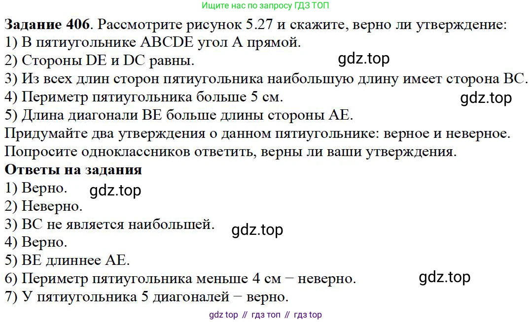 Математика, 5 класс Учебник, авторы: Дорофеев Георгий Владимирович, Шарыгин Игорь Фёдорович, Суворова Светлана Борисовна, Бунимович Евгений Абрамович, Кузнецова Людмила Викторовна, Минаева Светлана Станиславовна, Рослова Лариса Олеговна, издательство Просвещение, Москва, 2019 - 2022, белого цвета, страница 106, номер 406, Решение 3
