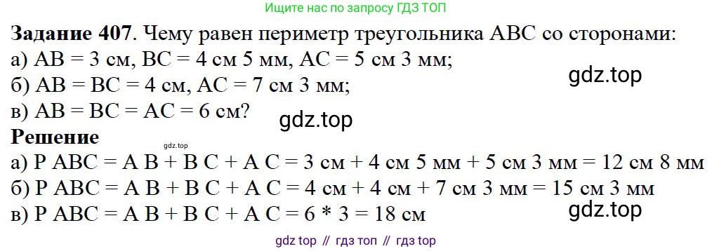 Математика, 5 класс Учебник, авторы: Дорофеев Георгий Владимирович, Шарыгин Игорь Фёдорович, Суворова Светлана Борисовна, Бунимович Евгений Абрамович, Кузнецова Людмила Викторовна, Минаева Светлана Станиславовна, Рослова Лариса Олеговна, издательство Просвещение, Москва, 2019 - 2022, белого цвета, страница 107, номер 407, Решение 3