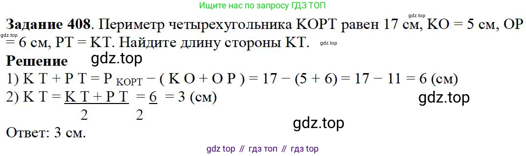 Математика, 5 класс Учебник, авторы: Дорофеев Георгий Владимирович, Шарыгин Игорь Фёдорович, Суворова Светлана Борисовна, Бунимович Евгений Абрамович, Кузнецова Людмила Викторовна, Минаева Светлана Станиславовна, Рослова Лариса Олеговна, издательство Просвещение, Москва, 2019 - 2022, белого цвета, страница 107, номер 408, Решение 3