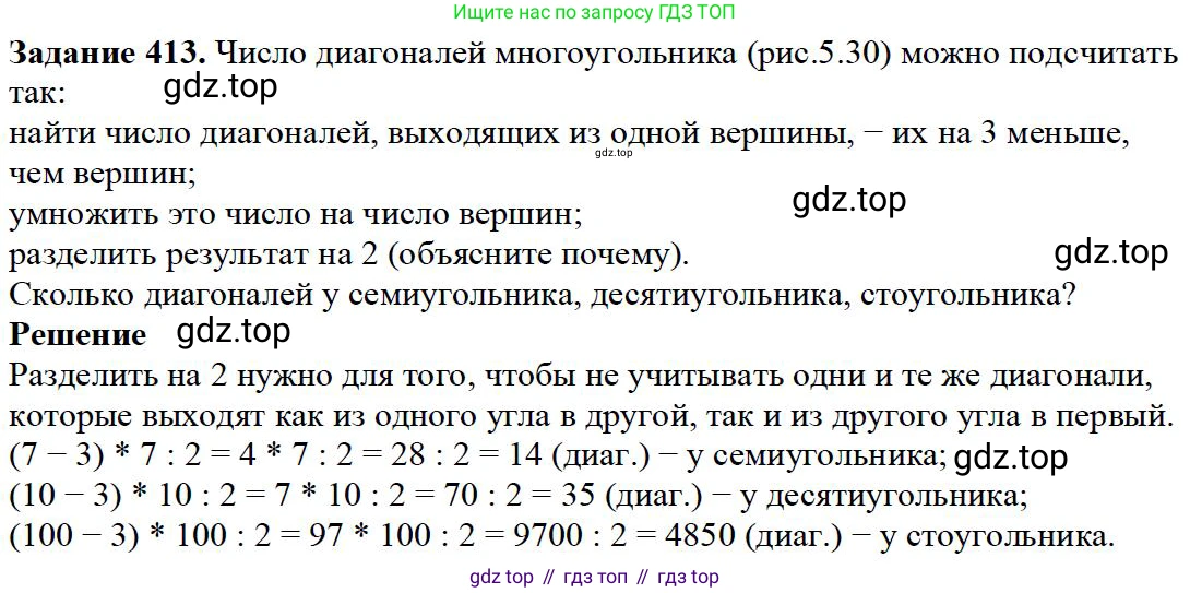 Математика, 5 класс Учебник, авторы: Дорофеев Георгий Владимирович, Шарыгин Игорь Фёдорович, Суворова Светлана Борисовна, Бунимович Евгений Абрамович, Кузнецова Людмила Викторовна, Минаева Светлана Станиславовна, Рослова Лариса Олеговна, издательство Просвещение, Москва, 2019 - 2022, белого цвета, страница 107, номер 413, Решение 3