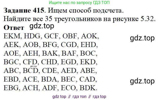 Математика, 5 класс Учебник, авторы: Дорофеев Георгий Владимирович, Шарыгин Игорь Фёдорович, Суворова Светлана Борисовна, Бунимович Евгений Абрамович, Кузнецова Людмила Викторовна, Минаева Светлана Станиславовна, Рослова Лариса Олеговна, издательство Просвещение, Москва, 2019 - 2022, белого цвета, страница 108, номер 415, Решение 3