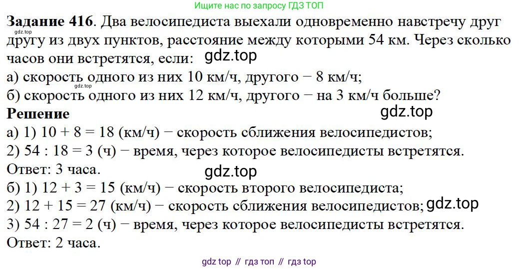 Математика, 5 класс Учебник, авторы: Дорофеев Георгий Владимирович, Шарыгин Игорь Фёдорович, Суворова Светлана Борисовна, Бунимович Евгений Абрамович, Кузнецова Людмила Викторовна, Минаева Светлана Станиславовна, Рослова Лариса Олеговна, издательство Просвещение, Москва, 2019 - 2022, белого цвета, страница 108, номер 416, Решение 3
