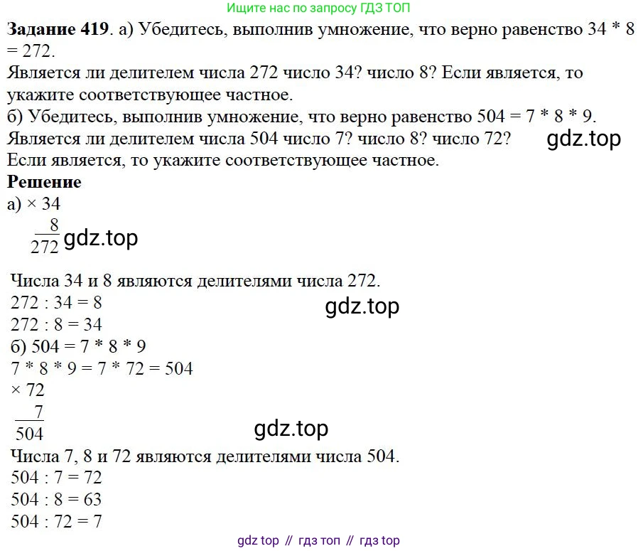 Математика, 5 класс Учебник, авторы: Дорофеев Георгий Владимирович, Шарыгин Игорь Фёдорович, Суворова Светлана Борисовна, Бунимович Евгений Абрамович, Кузнецова Людмила Викторовна, Минаева Светлана Станиславовна, Рослова Лариса Олеговна, издательство Просвещение, Москва, 2019 - 2022, белого цвета, страница 113, номер 419, Решение 3