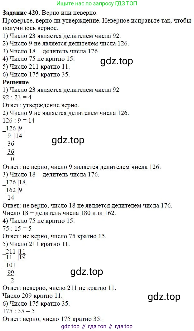 Математика, 5 класс Учебник, авторы: Дорофеев Георгий Владимирович, Шарыгин Игорь Фёдорович, Суворова Светлана Борисовна, Бунимович Евгений Абрамович, Кузнецова Людмила Викторовна, Минаева Светлана Станиславовна, Рослова Лариса Олеговна, издательство Просвещение, Москва, 2019 - 2022, белого цвета, страница 113, номер 420, Решение 3