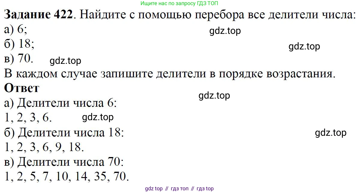 Математика, 5 класс Учебник, авторы: Дорофеев Георгий Владимирович, Шарыгин Игорь Фёдорович, Суворова Светлана Борисовна, Бунимович Евгений Абрамович, Кузнецова Людмила Викторовна, Минаева Светлана Станиславовна, Рослова Лариса Олеговна, издательство Просвещение, Москва, 2019 - 2022, белого цвета, страница 113, номер 422, Решение 3