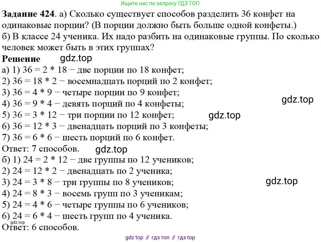 Математика, 5 класс Учебник, авторы: Дорофеев Георгий Владимирович, Шарыгин Игорь Фёдорович, Суворова Светлана Борисовна, Бунимович Евгений Абрамович, Кузнецова Людмила Викторовна, Минаева Светлана Станиславовна, Рослова Лариса Олеговна, издательство Просвещение, Москва, 2019 - 2022, белого цвета, страница 113, номер 424, Решение 3
