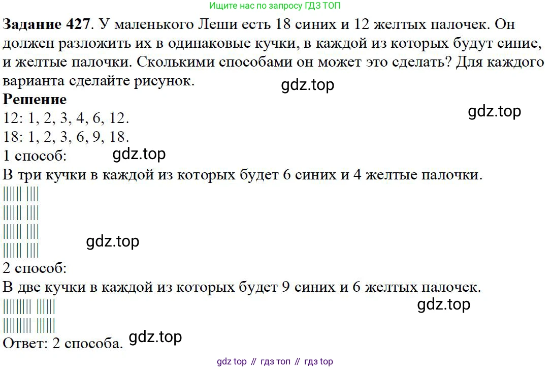 Математика, 5 класс Учебник, авторы: Дорофеев Георгий Владимирович, Шарыгин Игорь Фёдорович, Суворова Светлана Борисовна, Бунимович Евгений Абрамович, Кузнецова Людмила Викторовна, Минаева Светлана Станиславовна, Рослова Лариса Олеговна, издательство Просвещение, Москва, 2019 - 2022, белого цвета, страница 114, номер 427, Решение 3