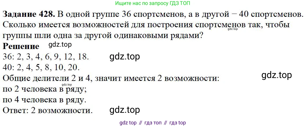 Математика, 5 класс Учебник, авторы: Дорофеев Георгий Владимирович, Шарыгин Игорь Фёдорович, Суворова Светлана Борисовна, Бунимович Евгений Абрамович, Кузнецова Людмила Викторовна, Минаева Светлана Станиславовна, Рослова Лариса Олеговна, издательство Просвещение, Москва, 2019 - 2022, белого цвета, страница 114, номер 428, Решение 3