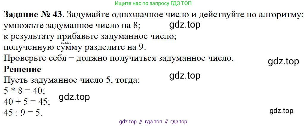 Математика, 5 класс Учебник, авторы: Дорофеев Георгий Владимирович, Шарыгин Игорь Фёдорович, Суворова Светлана Борисовна, Бунимович Евгений Абрамович, Кузнецова Людмила Викторовна, Минаева Светлана Станиславовна, Рослова Лариса Олеговна, издательство Просвещение, Москва, 2019 - 2022, белого цвета, страница 17, номер 43, Решение 3