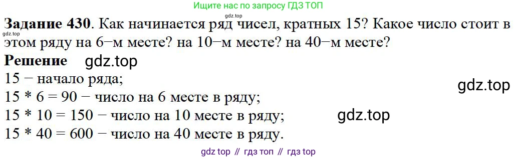 Математика, 5 класс Учебник, авторы: Дорофеев Георгий Владимирович, Шарыгин Игорь Фёдорович, Суворова Светлана Борисовна, Бунимович Евгений Абрамович, Кузнецова Людмила Викторовна, Минаева Светлана Станиславовна, Рослова Лариса Олеговна, издательство Просвещение, Москва, 2019 - 2022, белого цвета, страница 114, номер 430, Решение 3