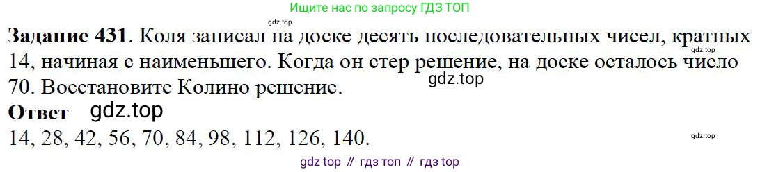 Математика, 5 класс Учебник, авторы: Дорофеев Георгий Владимирович, Шарыгин Игорь Фёдорович, Суворова Светлана Борисовна, Бунимович Евгений Абрамович, Кузнецова Людмила Викторовна, Минаева Светлана Станиславовна, Рослова Лариса Олеговна, издательство Просвещение, Москва, 2019 - 2022, белого цвета, страница 114, номер 431, Решение 3