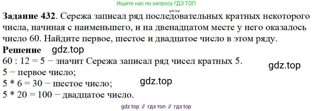 Математика, 5 класс Учебник, авторы: Дорофеев Георгий Владимирович, Шарыгин Игорь Фёдорович, Суворова Светлана Борисовна, Бунимович Евгений Абрамович, Кузнецова Людмила Викторовна, Минаева Светлана Станиславовна, Рослова Лариса Олеговна, издательство Просвещение, Москва, 2019 - 2022, белого цвета, страница 114, номер 432, Решение 3