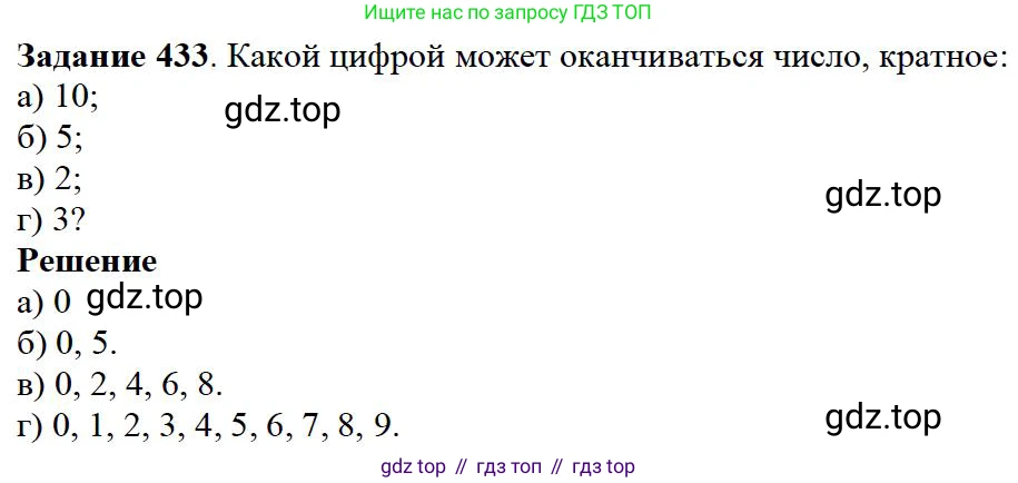 Математика, 5 класс Учебник, авторы: Дорофеев Георгий Владимирович, Шарыгин Игорь Фёдорович, Суворова Светлана Борисовна, Бунимович Евгений Абрамович, Кузнецова Людмила Викторовна, Минаева Светлана Станиславовна, Рослова Лариса Олеговна, издательство Просвещение, Москва, 2019 - 2022, белого цвета, страница 114, номер 433, Решение 3