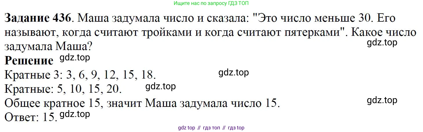 Математика, 5 класс Учебник, авторы: Дорофеев Георгий Владимирович, Шарыгин Игорь Фёдорович, Суворова Светлана Борисовна, Бунимович Евгений Абрамович, Кузнецова Людмила Викторовна, Минаева Светлана Станиславовна, Рослова Лариса Олеговна, издательство Просвещение, Москва, 2019 - 2022, белого цвета, страница 114, номер 436, Решение 3