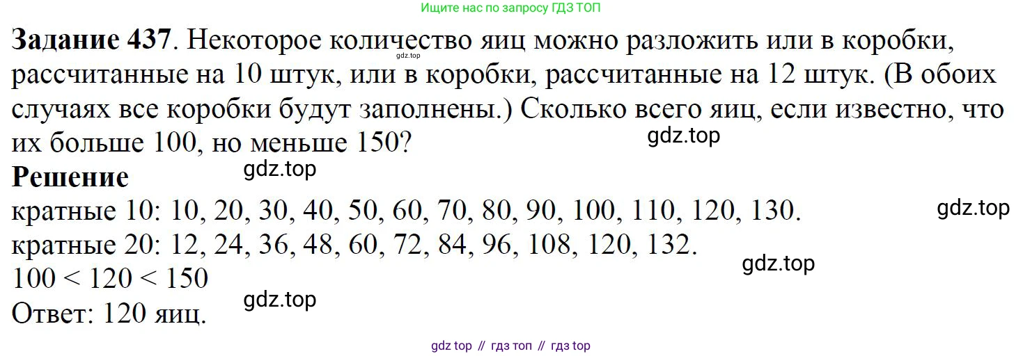 Математика, 5 класс Учебник, авторы: Дорофеев Георгий Владимирович, Шарыгин Игорь Фёдорович, Суворова Светлана Борисовна, Бунимович Евгений Абрамович, Кузнецова Людмила Викторовна, Минаева Светлана Станиславовна, Рослова Лариса Олеговна, издательство Просвещение, Москва, 2019 - 2022, белого цвета, страница 114, номер 437, Решение 3