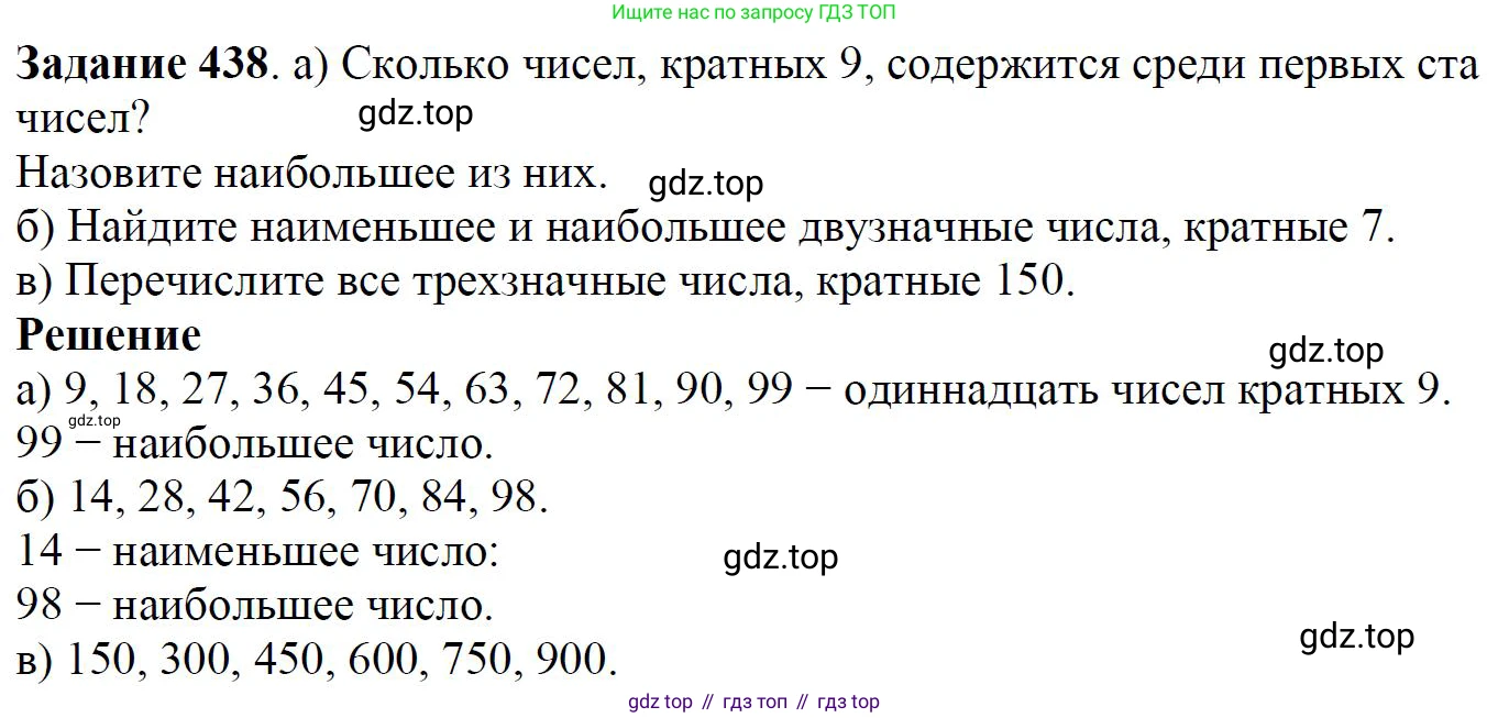 Математика, 5 класс Учебник, авторы: Дорофеев Георгий Владимирович, Шарыгин Игорь Фёдорович, Суворова Светлана Борисовна, Бунимович Евгений Абрамович, Кузнецова Людмила Викторовна, Минаева Светлана Станиславовна, Рослова Лариса Олеговна, издательство Просвещение, Москва, 2019 - 2022, белого цвета, страница 114, номер 438, Решение 3