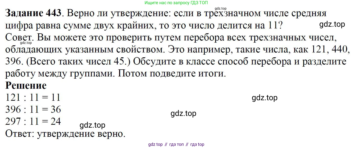 Математика, 5 класс Учебник, авторы: Дорофеев Георгий Владимирович, Шарыгин Игорь Фёдорович, Суворова Светлана Борисовна, Бунимович Евгений Абрамович, Кузнецова Людмила Викторовна, Минаева Светлана Станиславовна, Рослова Лариса Олеговна, издательство Просвещение, Москва, 2019 - 2022, белого цвета, страница 115, номер 443, Решение 3
