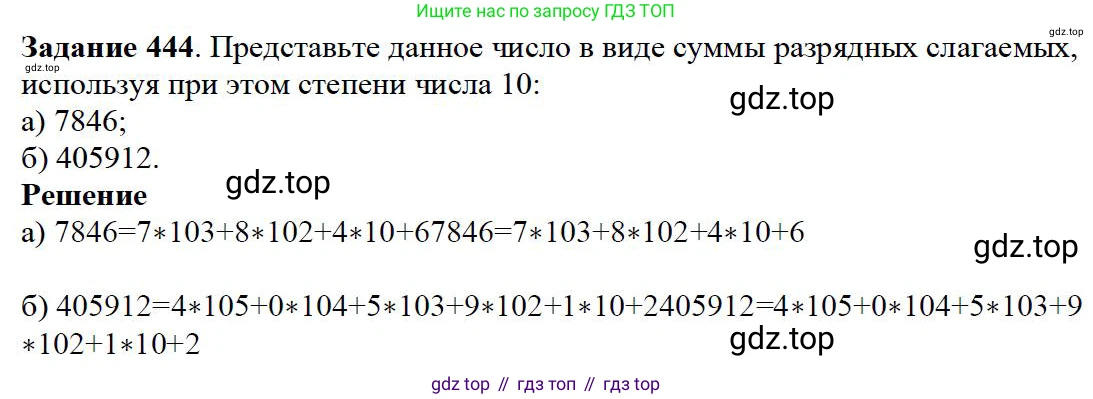 Математика, 5 класс Учебник, авторы: Дорофеев Георгий Владимирович, Шарыгин Игорь Фёдорович, Суворова Светлана Борисовна, Бунимович Евгений Абрамович, Кузнецова Людмила Викторовна, Минаева Светлана Станиславовна, Рослова Лариса Олеговна, издательство Просвещение, Москва, 2019 - 2022, белого цвета, страница 115, номер 444, Решение 3