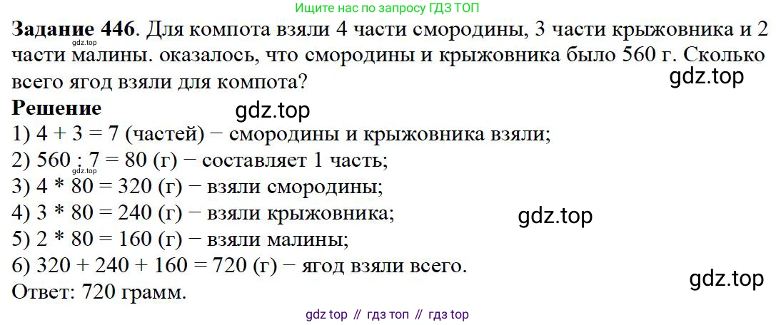 Математика, 5 класс Учебник, авторы: Дорофеев Георгий Владимирович, Шарыгин Игорь Фёдорович, Суворова Светлана Борисовна, Бунимович Евгений Абрамович, Кузнецова Людмила Викторовна, Минаева Светлана Станиславовна, Рослова Лариса Олеговна, издательство Просвещение, Москва, 2019 - 2022, белого цвета, страница 115, номер 446, Решение 3