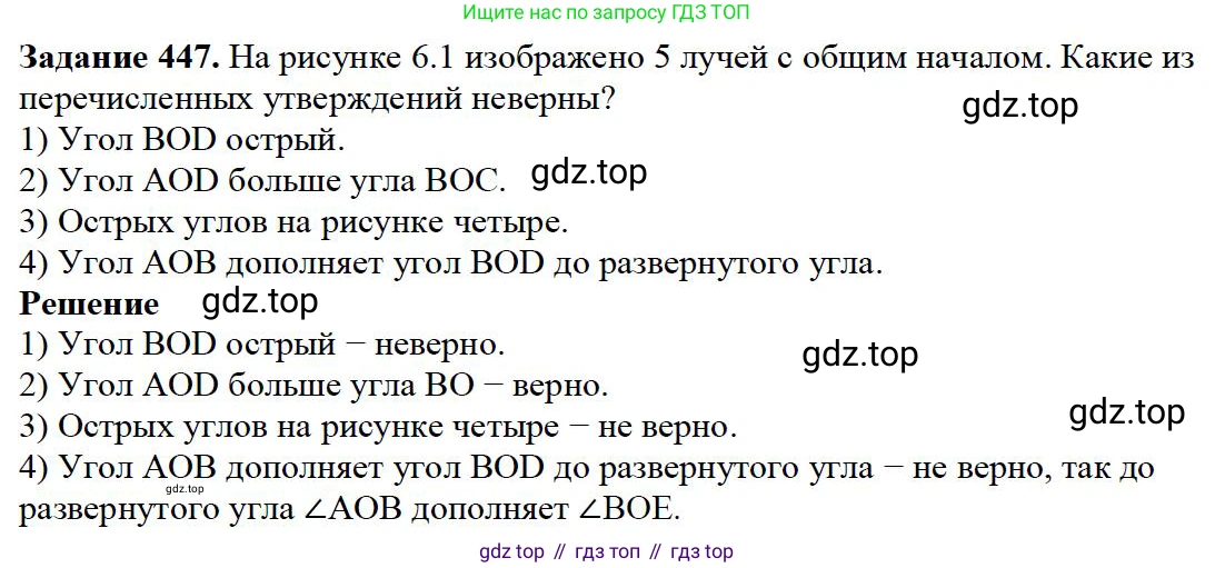 Математика, 5 класс Учебник, авторы: Дорофеев Георгий Владимирович, Шарыгин Игорь Фёдорович, Суворова Светлана Борисовна, Бунимович Евгений Абрамович, Кузнецова Людмила Викторовна, Минаева Светлана Станиславовна, Рослова Лариса Олеговна, издательство Просвещение, Москва, 2019 - 2022, белого цвета, страница 116, номер 447, Решение 3