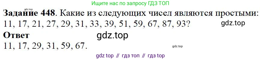 Математика, 5 класс Учебник, авторы: Дорофеев Георгий Владимирович, Шарыгин Игорь Фёдорович, Суворова Светлана Борисовна, Бунимович Евгений Абрамович, Кузнецова Людмила Викторовна, Минаева Светлана Станиславовна, Рослова Лариса Олеговна, издательство Просвещение, Москва, 2019 - 2022, белого цвета, страница 119, номер 448, Решение 3