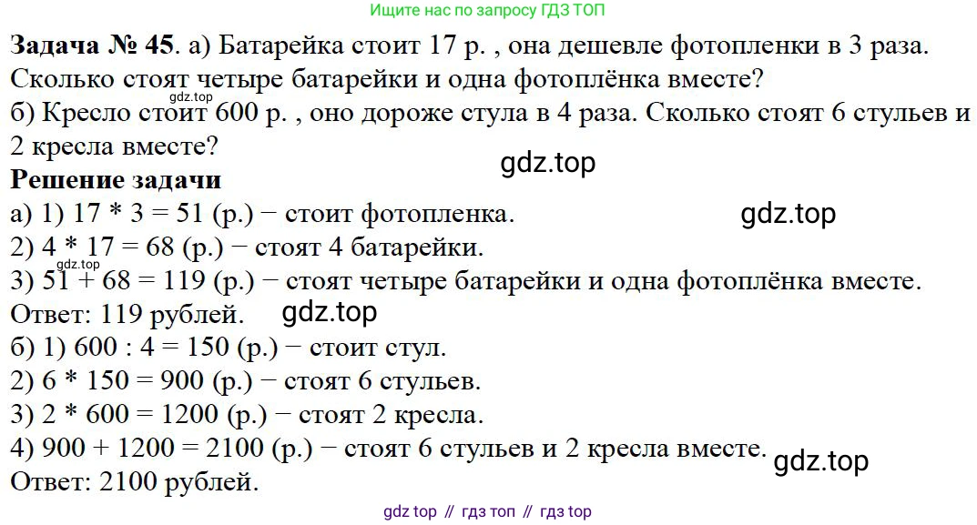 Математика, 5 класс Учебник, авторы: Дорофеев Георгий Владимирович, Шарыгин Игорь Фёдорович, Суворова Светлана Борисовна, Бунимович Евгений Абрамович, Кузнецова Людмила Викторовна, Минаева Светлана Станиславовна, Рослова Лариса Олеговна, издательство Просвещение, Москва, 2019 - 2022, белого цвета, страница 17, номер 45, Решение 3