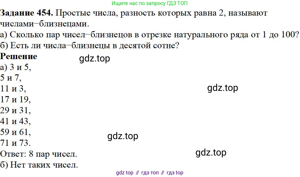 Математика, 5 класс Учебник, авторы: Дорофеев Георгий Владимирович, Шарыгин Игорь Фёдорович, Суворова Светлана Борисовна, Бунимович Евгений Абрамович, Кузнецова Людмила Викторовна, Минаева Светлана Станиславовна, Рослова Лариса Олеговна, издательство Просвещение, Москва, 2019 - 2022, белого цвета, страница 119, номер 454, Решение 3