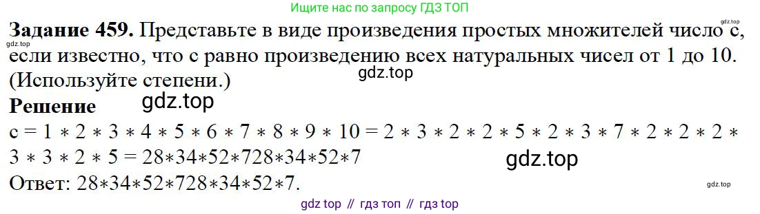 Математика, 5 класс Учебник, авторы: Дорофеев Георгий Владимирович, Шарыгин Игорь Фёдорович, Суворова Светлана Борисовна, Бунимович Евгений Абрамович, Кузнецова Людмила Викторовна, Минаева Светлана Станиславовна, Рослова Лариса Олеговна, издательство Просвещение, Москва, 2019 - 2022, белого цвета, страница 120, номер 459, Решение 3