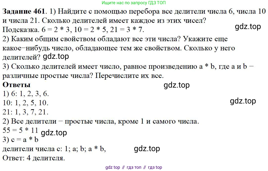 Математика, 5 класс Учебник, авторы: Дорофеев Георгий Владимирович, Шарыгин Игорь Фёдорович, Суворова Светлана Борисовна, Бунимович Евгений Абрамович, Кузнецова Людмила Викторовна, Минаева Светлана Станиславовна, Рослова Лариса Олеговна, издательство Просвещение, Москва, 2019 - 2022, белого цвета, страница 120, номер 461, Решение 3