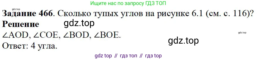 Математика, 5 класс Учебник, авторы: Дорофеев Георгий Владимирович, Шарыгин Игорь Фёдорович, Суворова Светлана Борисовна, Бунимович Евгений Абрамович, Кузнецова Людмила Викторовна, Минаева Светлана Станиславовна, Рослова Лариса Олеговна, издательство Просвещение, Москва, 2019 - 2022, белого цвета, страница 120, номер 466, Решение 3