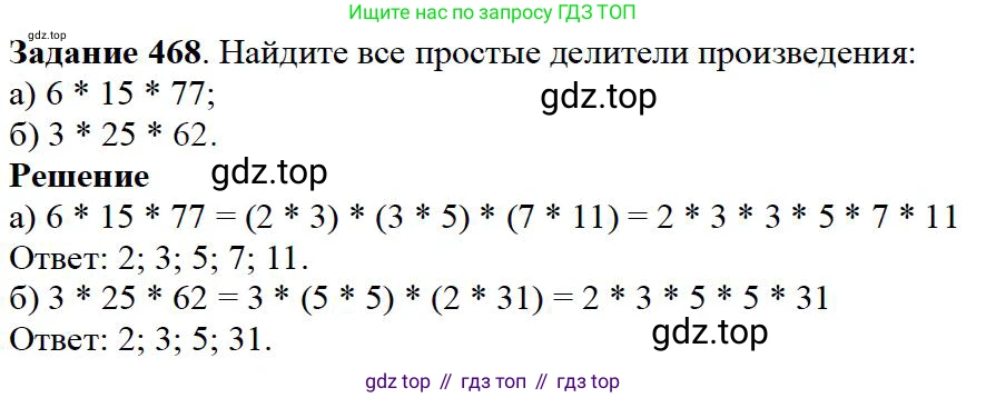 Математика, 5 класс Учебник, авторы: Дорофеев Георгий Владимирович, Шарыгин Игорь Фёдорович, Суворова Светлана Борисовна, Бунимович Евгений Абрамович, Кузнецова Людмила Викторовна, Минаева Светлана Станиславовна, Рослова Лариса Олеговна, издательство Просвещение, Москва, 2019 - 2022, белого цвета, страница 122, номер 468, Решение 3
