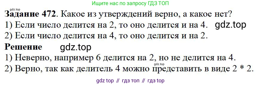 Математика, 5 класс Учебник, авторы: Дорофеев Георгий Владимирович, Шарыгин Игорь Фёдорович, Суворова Светлана Борисовна, Бунимович Евгений Абрамович, Кузнецова Людмила Викторовна, Минаева Светлана Станиславовна, Рослова Лариса Олеговна, издательство Просвещение, Москва, 2019 - 2022, белого цвета, страница 122, номер 472, Решение 3