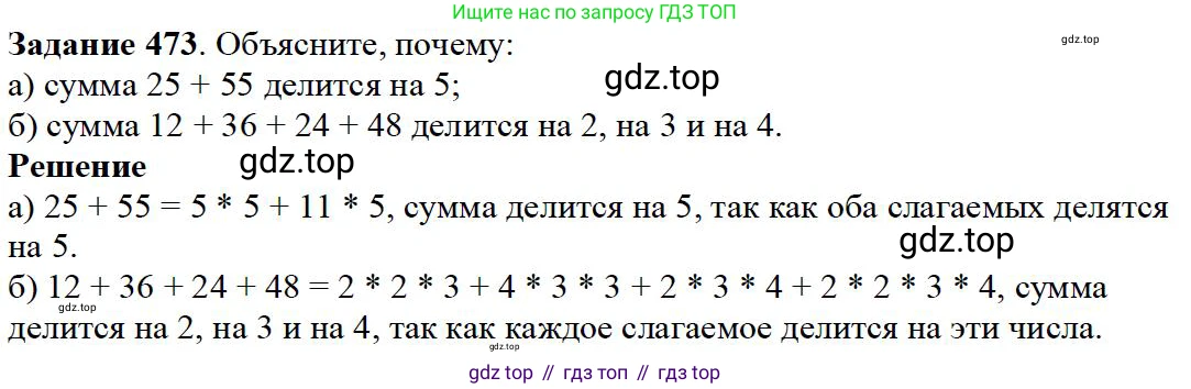 Математика, 5 класс Учебник, авторы: Дорофеев Георгий Владимирович, Шарыгин Игорь Фёдорович, Суворова Светлана Борисовна, Бунимович Евгений Абрамович, Кузнецова Людмила Викторовна, Минаева Светлана Станиславовна, Рослова Лариса Олеговна, издательство Просвещение, Москва, 2019 - 2022, белого цвета, страница 122, номер 473, Решение 3