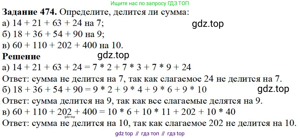 Математика, 5 класс Учебник, авторы: Дорофеев Георгий Владимирович, Шарыгин Игорь Фёдорович, Суворова Светлана Борисовна, Бунимович Евгений Абрамович, Кузнецова Людмила Викторовна, Минаева Светлана Станиславовна, Рослова Лариса Олеговна, издательство Просвещение, Москва, 2019 - 2022, белого цвета, страница 122, номер 474, Решение 3