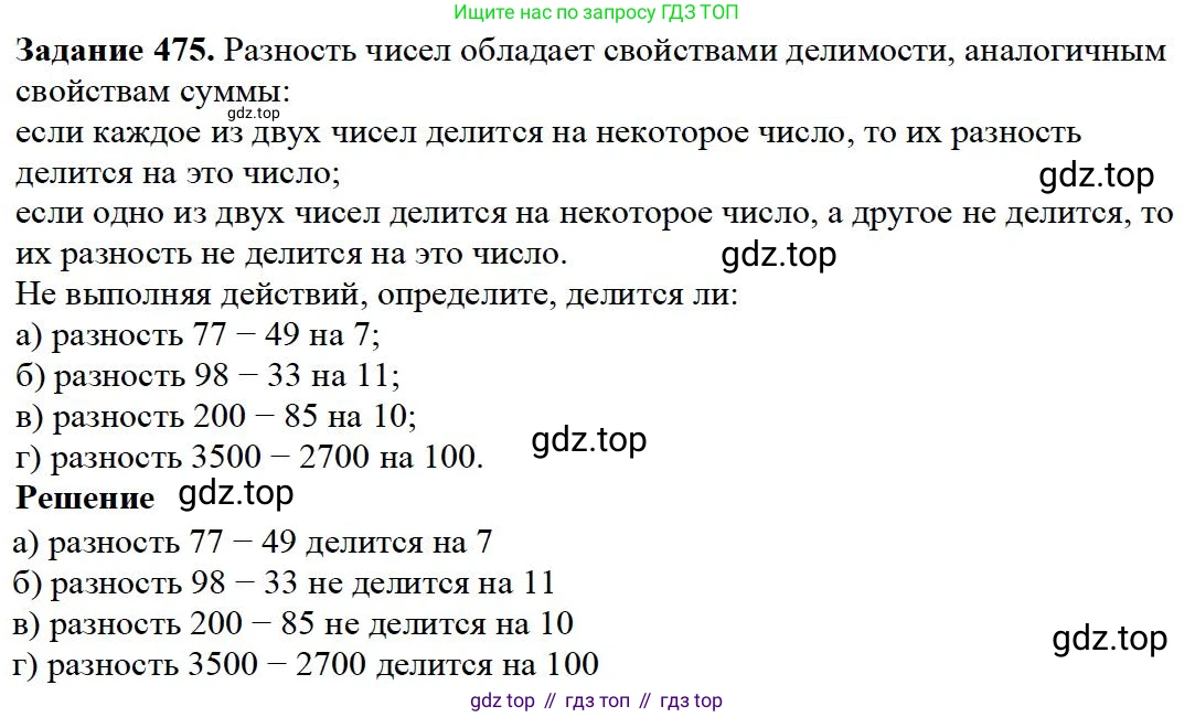 Математика, 5 класс Учебник, авторы: Дорофеев Георгий Владимирович, Шарыгин Игорь Фёдорович, Суворова Светлана Борисовна, Бунимович Евгений Абрамович, Кузнецова Людмила Викторовна, Минаева Светлана Станиславовна, Рослова Лариса Олеговна, издательство Просвещение, Москва, 2019 - 2022, белого цвета, страница 122, номер 475, Решение 3