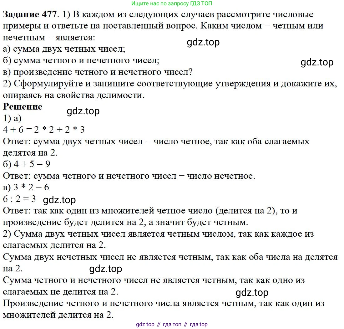 Математика, 5 класс Учебник, авторы: Дорофеев Георгий Владимирович, Шарыгин Игорь Фёдорович, Суворова Светлана Борисовна, Бунимович Евгений Абрамович, Кузнецова Людмила Викторовна, Минаева Светлана Станиславовна, Рослова Лариса Олеговна, издательство Просвещение, Москва, 2019 - 2022, белого цвета, страница 123, номер 477, Решение 3