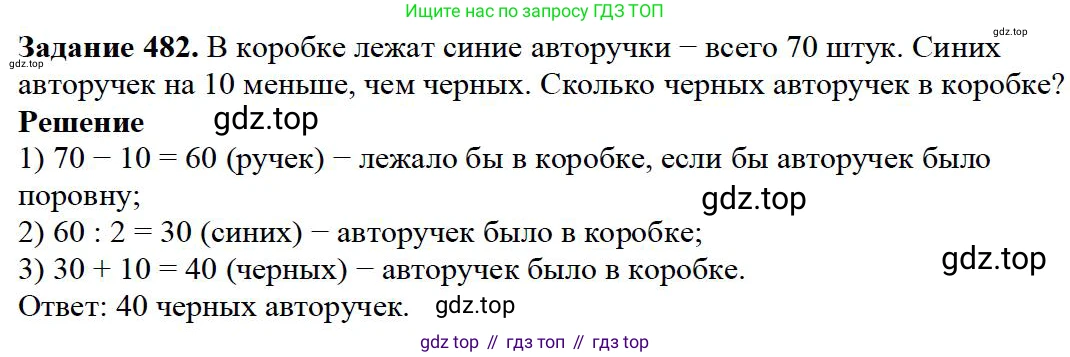 Математика, 5 класс Учебник, авторы: Дорофеев Георгий Владимирович, Шарыгин Игорь Фёдорович, Суворова Светлана Борисовна, Бунимович Евгений Абрамович, Кузнецова Людмила Викторовна, Минаева Светлана Станиславовна, Рослова Лариса Олеговна, издательство Просвещение, Москва, 2019 - 2022, белого цвета, страница 123, номер 482, Решение 3