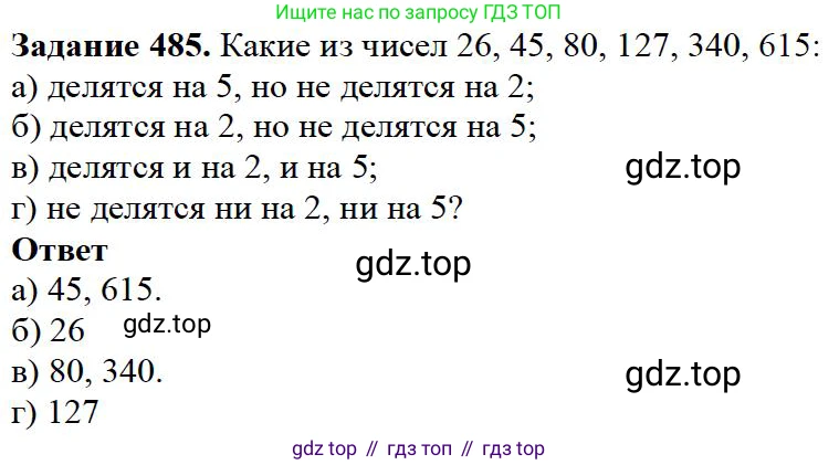 Математика, 5 класс Учебник, авторы: Дорофеев Георгий Владимирович, Шарыгин Игорь Фёдорович, Суворова Светлана Борисовна, Бунимович Евгений Абрамович, Кузнецова Людмила Викторовна, Минаева Светлана Станиславовна, Рослова Лариса Олеговна, издательство Просвещение, Москва, 2019 - 2022, белого цвета, страница 125, номер 485, Решение 3