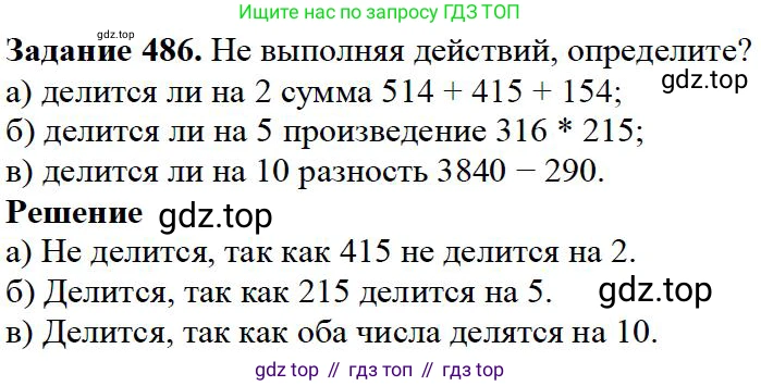 Математика, 5 класс Учебник, авторы: Дорофеев Георгий Владимирович, Шарыгин Игорь Фёдорович, Суворова Светлана Борисовна, Бунимович Евгений Абрамович, Кузнецова Людмила Викторовна, Минаева Светлана Станиславовна, Рослова Лариса Олеговна, издательство Просвещение, Москва, 2019 - 2022, белого цвета, страница 125, номер 486, Решение 3