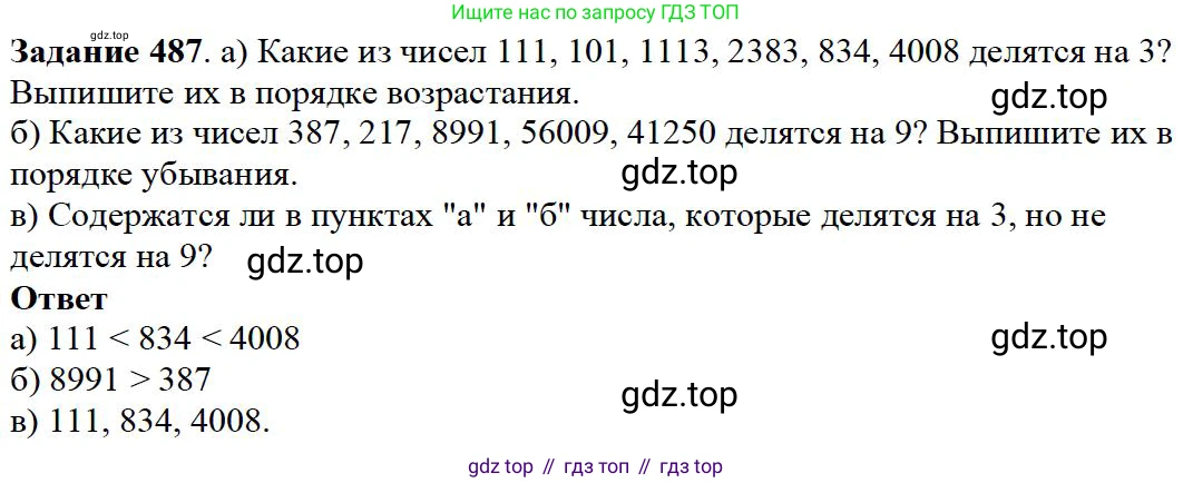 Математика, 5 класс Учебник, авторы: Дорофеев Георгий Владимирович, Шарыгин Игорь Фёдорович, Суворова Светлана Борисовна, Бунимович Евгений Абрамович, Кузнецова Людмила Викторовна, Минаева Светлана Станиславовна, Рослова Лариса Олеговна, издательство Просвещение, Москва, 2019 - 2022, белого цвета, страница 126, номер 487, Решение 3