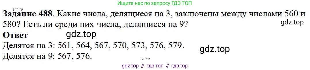 Математика, 5 класс Учебник, авторы: Дорофеев Георгий Владимирович, Шарыгин Игорь Фёдорович, Суворова Светлана Борисовна, Бунимович Евгений Абрамович, Кузнецова Людмила Викторовна, Минаева Светлана Станиславовна, Рослова Лариса Олеговна, издательство Просвещение, Москва, 2019 - 2022, белого цвета, страница 126, номер 488, Решение 3