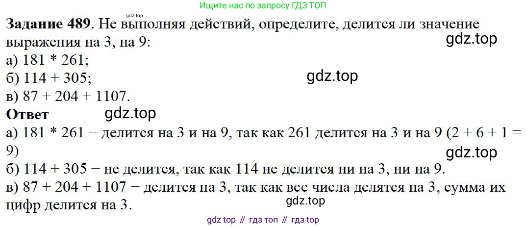 Математика, 5 класс Учебник, авторы: Дорофеев Георгий Владимирович, Шарыгин Игорь Фёдорович, Суворова Светлана Борисовна, Бунимович Евгений Абрамович, Кузнецова Людмила Викторовна, Минаева Светлана Станиславовна, Рослова Лариса Олеговна, издательство Просвещение, Москва, 2019 - 2022, белого цвета, страница 126, номер 489, Решение 3