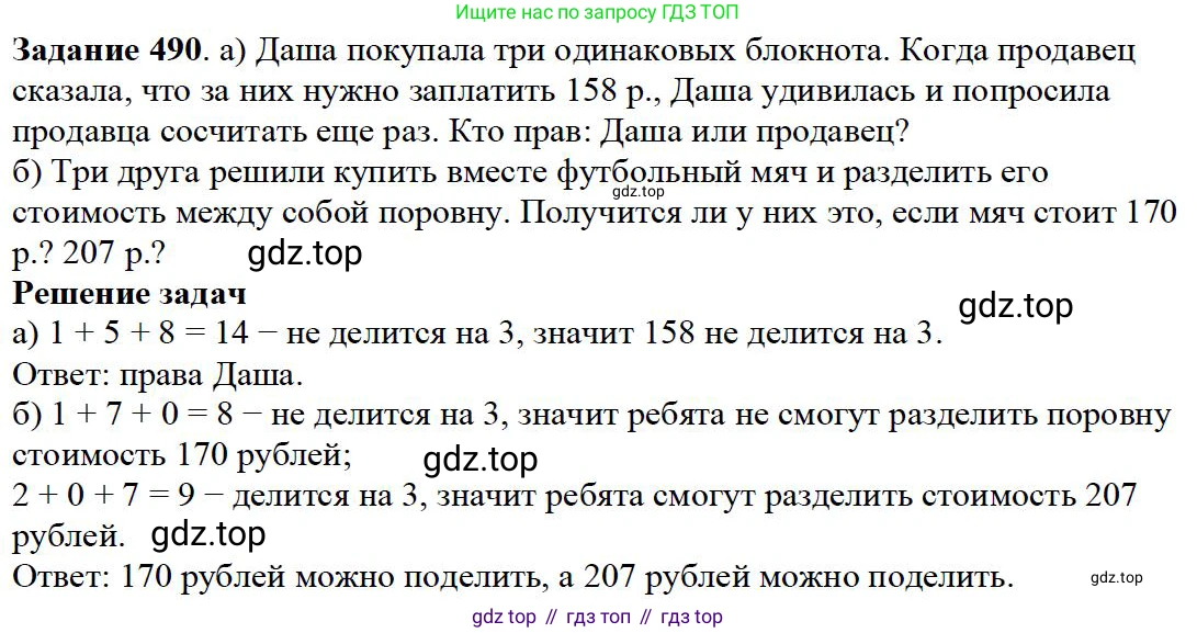 Математика, 5 класс Учебник, авторы: Дорофеев Георгий Владимирович, Шарыгин Игорь Фёдорович, Суворова Светлана Борисовна, Бунимович Евгений Абрамович, Кузнецова Людмила Викторовна, Минаева Светлана Станиславовна, Рослова Лариса Олеговна, издательство Просвещение, Москва, 2019 - 2022, белого цвета, страница 126, номер 490, Решение 3