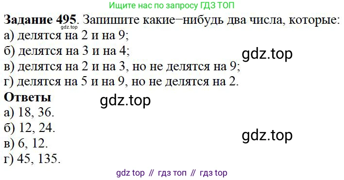 Математика, 5 класс Учебник, авторы: Дорофеев Георгий Владимирович, Шарыгин Игорь Фёдорович, Суворова Светлана Борисовна, Бунимович Евгений Абрамович, Кузнецова Людмила Викторовна, Минаева Светлана Станиславовна, Рослова Лариса Олеговна, издательство Просвещение, Москва, 2019 - 2022, белого цвета, страница 127, номер 495, Решение 3