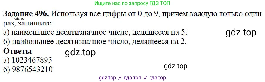 Математика, 5 класс Учебник, авторы: Дорофеев Георгий Владимирович, Шарыгин Игорь Фёдорович, Суворова Светлана Борисовна, Бунимович Евгений Абрамович, Кузнецова Людмила Викторовна, Минаева Светлана Станиславовна, Рослова Лариса Олеговна, издательство Просвещение, Москва, 2019 - 2022, белого цвета, страница 127, номер 496, Решение 3