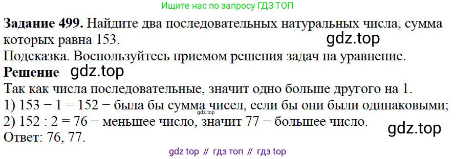Математика, 5 класс Учебник, авторы: Дорофеев Георгий Владимирович, Шарыгин Игорь Фёдорович, Суворова Светлана Борисовна, Бунимович Евгений Абрамович, Кузнецова Людмила Викторовна, Минаева Светлана Станиславовна, Рослова Лариса Олеговна, издательство Просвещение, Москва, 2019 - 2022, белого цвета, страница 127, номер 499, Решение 3