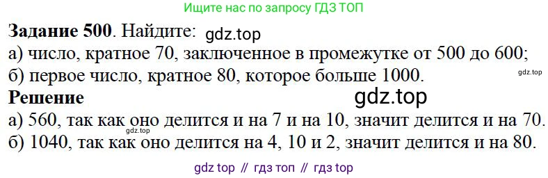 Математика, 5 класс Учебник, авторы: Дорофеев Георгий Владимирович, Шарыгин Игорь Фёдорович, Суворова Светлана Борисовна, Бунимович Евгений Абрамович, Кузнецова Людмила Викторовна, Минаева Светлана Станиславовна, Рослова Лариса Олеговна, издательство Просвещение, Москва, 2019 - 2022, белого цвета, страница 127, номер 500, Решение 3
