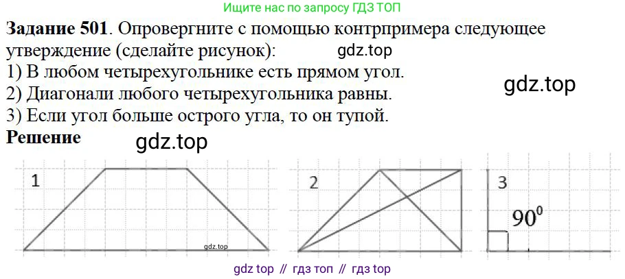 Математика, 5 класс Учебник, авторы: Дорофеев Георгий Владимирович, Шарыгин Игорь Фёдорович, Суворова Светлана Борисовна, Бунимович Евгений Абрамович, Кузнецова Людмила Викторовна, Минаева Светлана Станиславовна, Рослова Лариса Олеговна, издательство Просвещение, Москва, 2019 - 2022, белого цвета, страница 127, номер 501, Решение 3